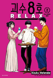 괴수 8호 Relax 2