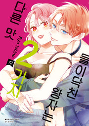 들이닥친 왕자는 2가지 다른 맛 12(Wink Collection)