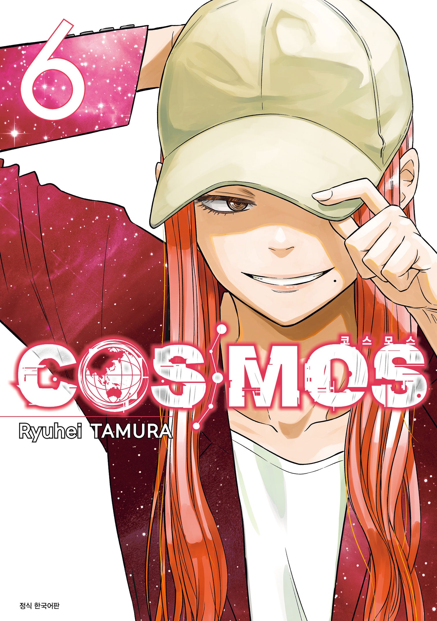 COSMOS(코스모스) 6(아이큐 점프 코믹스)