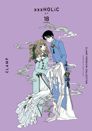 CLAMP PREMIUM COLLECTION xxxHOLiC(홀릭) 18(점프 코믹스 스페셜)