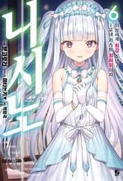 니시노 6(J노블 넥스트(J Novel Next))