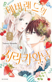 네버랜드의 시라카와 님 2
