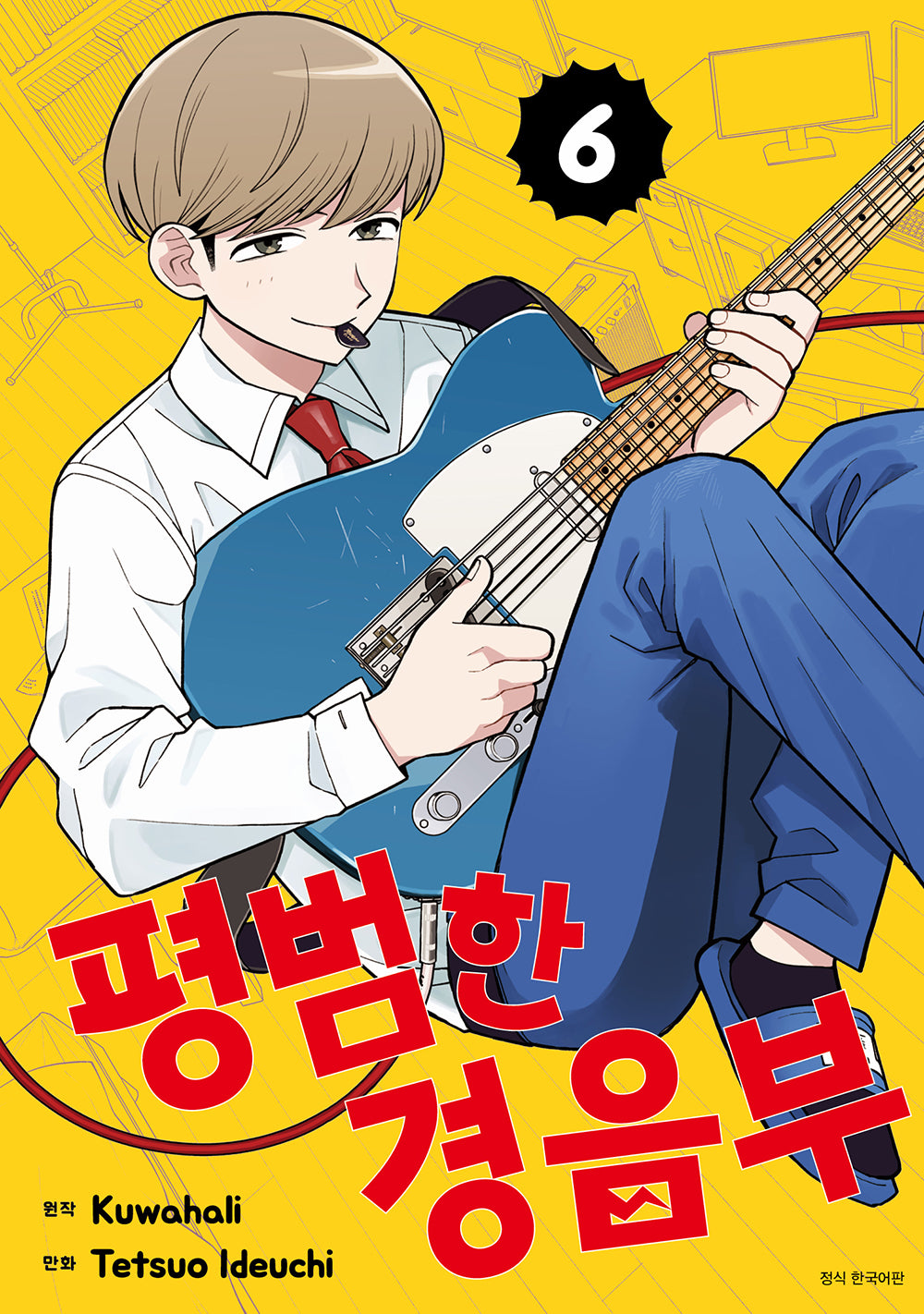 평범한 경음부 6(점프 코믹스)
