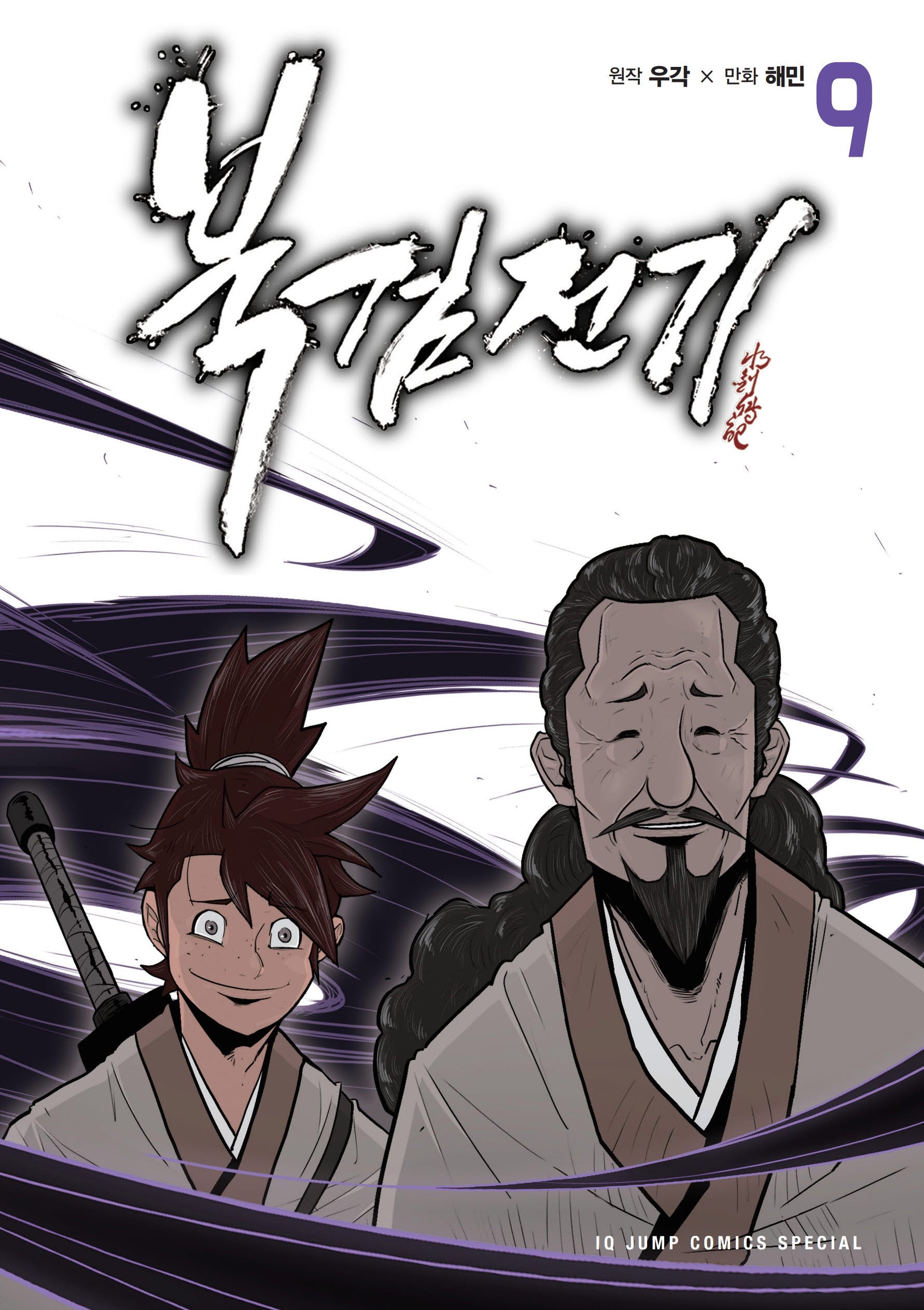 북검전기 9