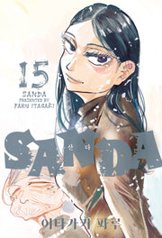 SANDA(산다) 15