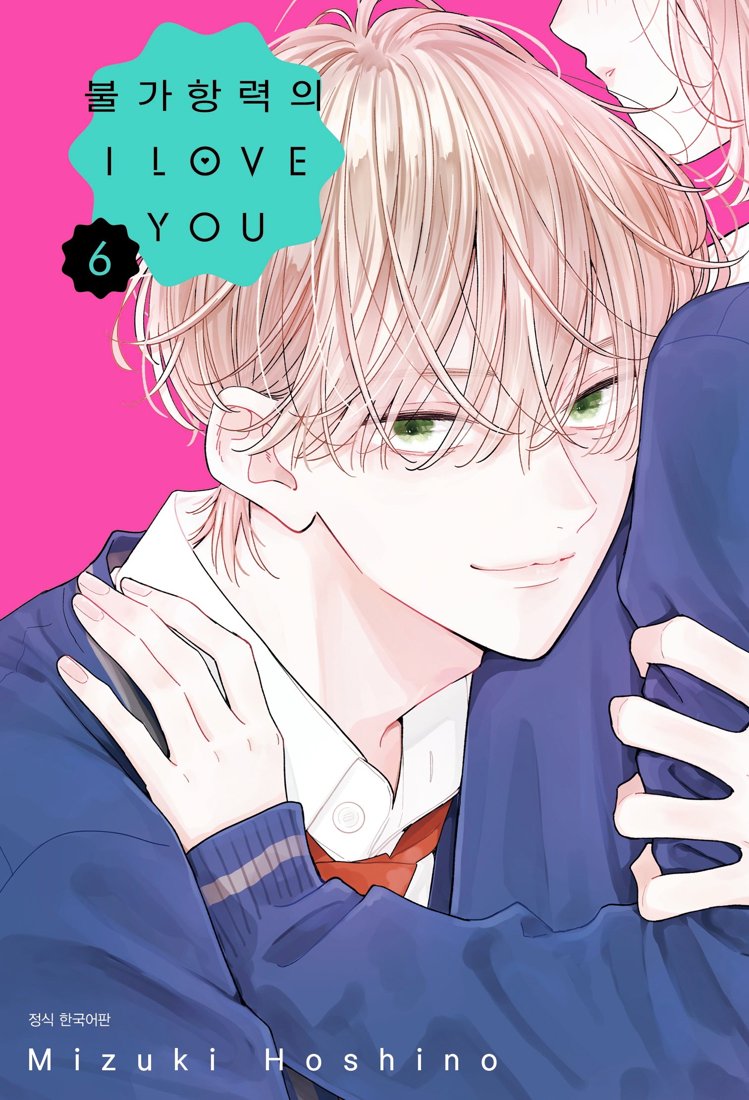 불가항력의 I Love You 6(Wink Collection)