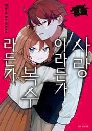 사랑이라든가 복수라든가 1