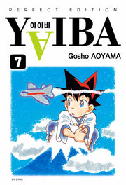 YAIBA(야이바) 완전판 7