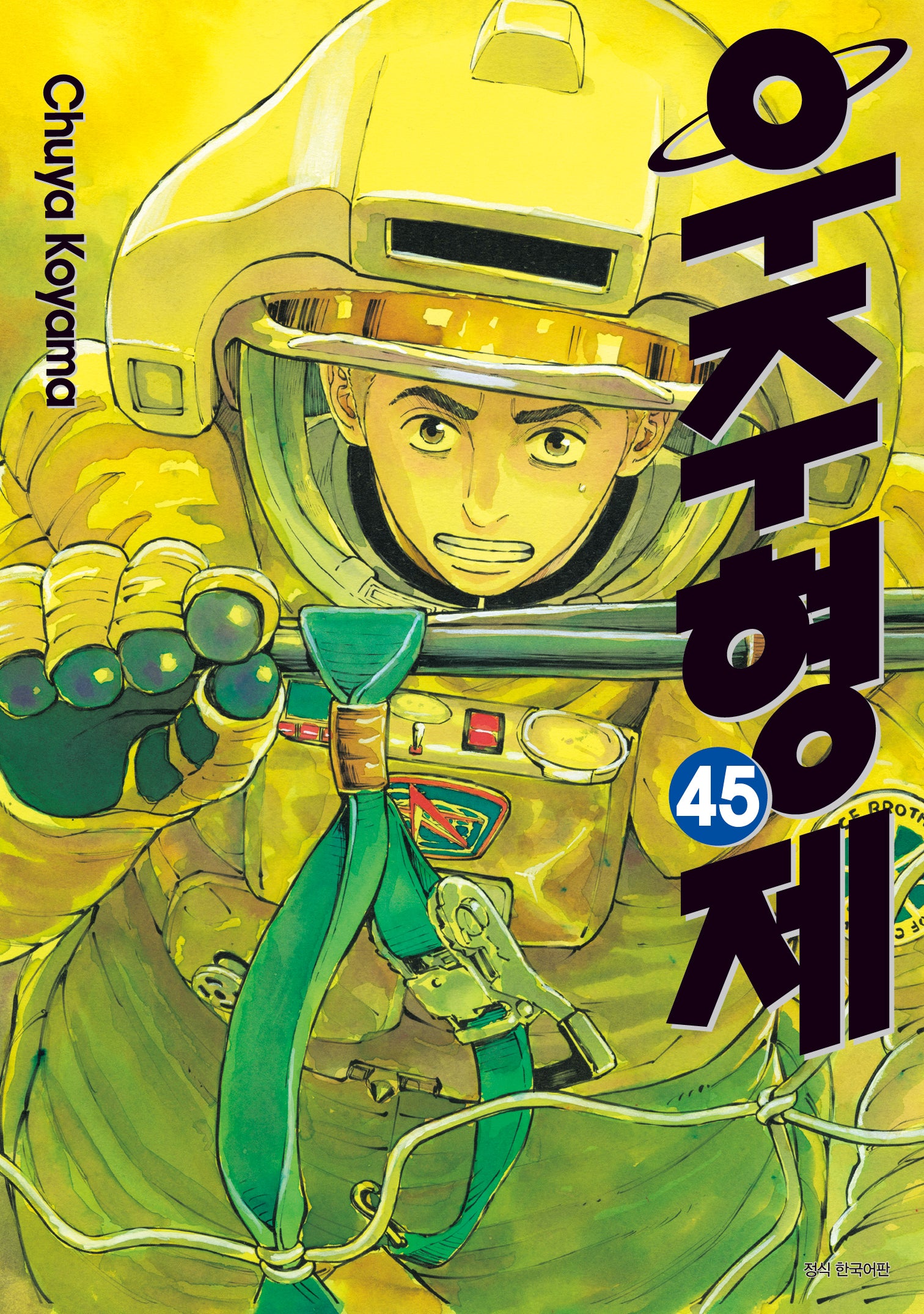 우주형제 45