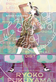 교장 선생님의 말이 길어(Wink Collection (윙크컬렉션))