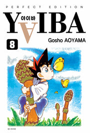 YAIBA(야이바) 완전판 8(아이큐점프 코믹스)
