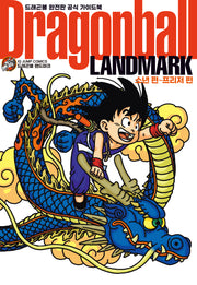 드래곤볼 완전판 가이드북 LANDMARK