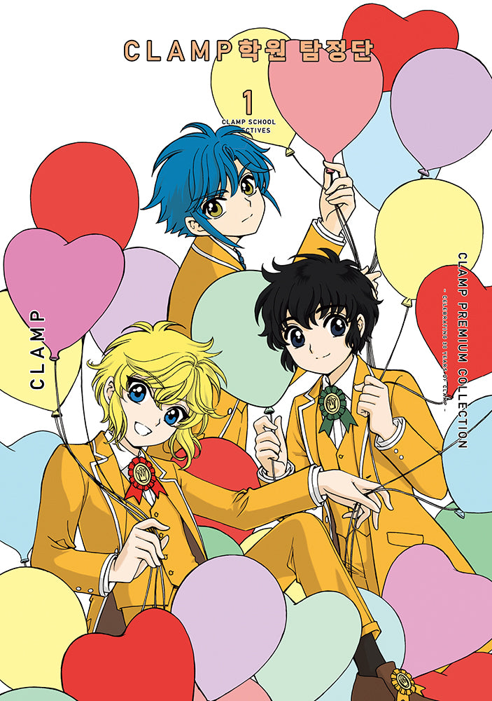 CLAMP PREMIUM COLLECTION CLAMP 학원 탐정단 1(점프 코믹스 스페셜)