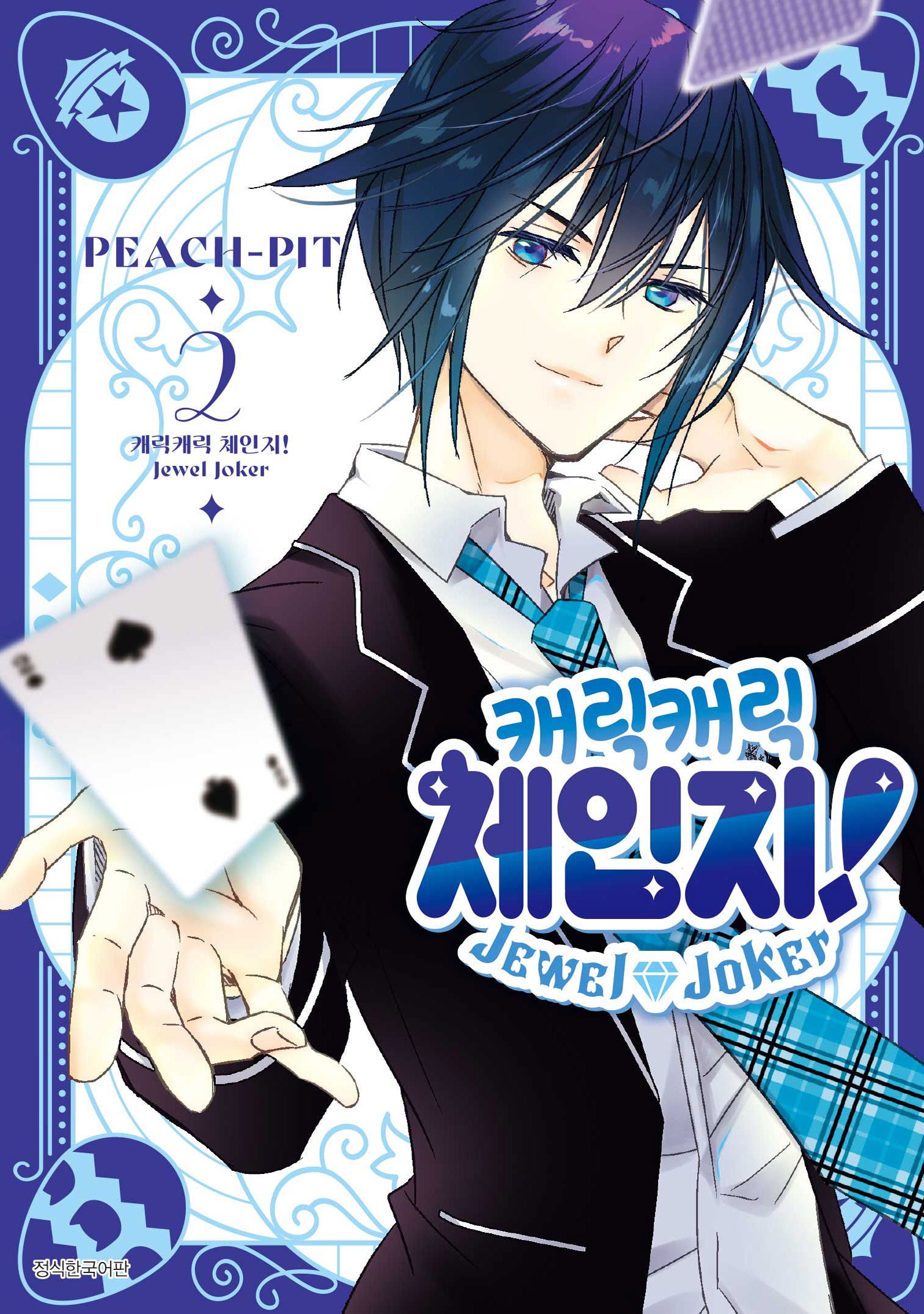 캐릭캐릭 체인지! Jewel Joker 2(Wink Collection (윙크컬렉션))