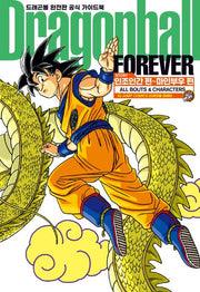 드래곤볼 완전판 가이드북 FOREVER (포에버)