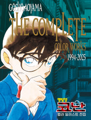 명탐정 코난 컬러 일러스트 전집 1994-2025