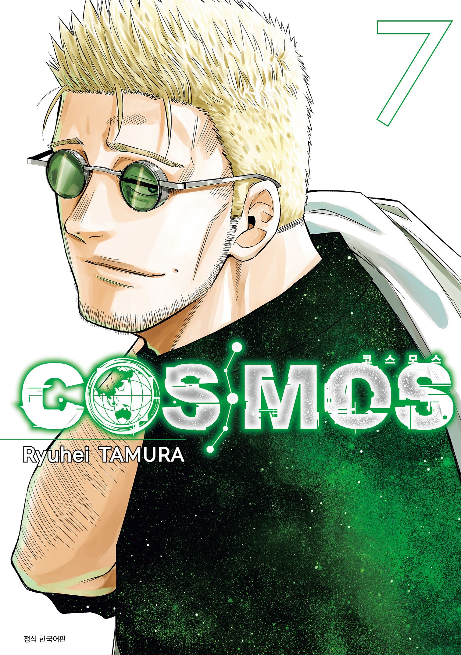 COSMOS (코스모스) 7(점프)