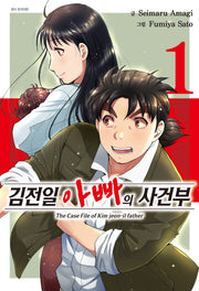 김전일 아빠의 사건부 1(점프 코믹스 스페셜)