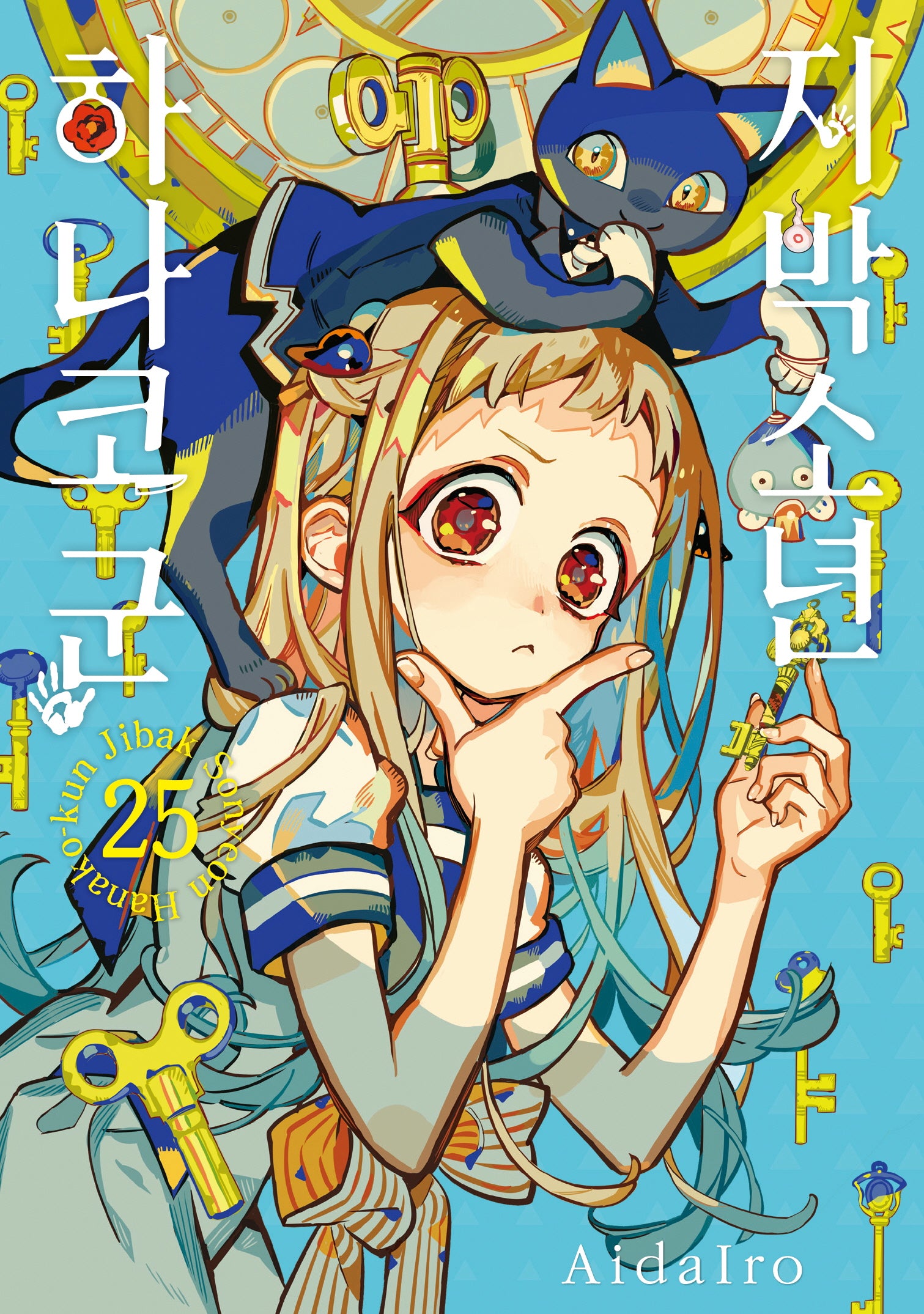 지박소년 하나코 군 25(JUMP COMICS SPECIAL)