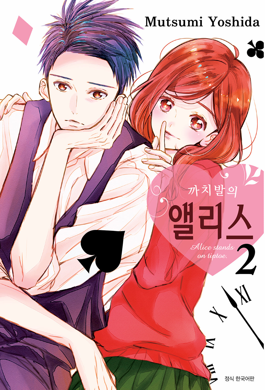 까치발의 앨리스 2(윙크 컬렉션)