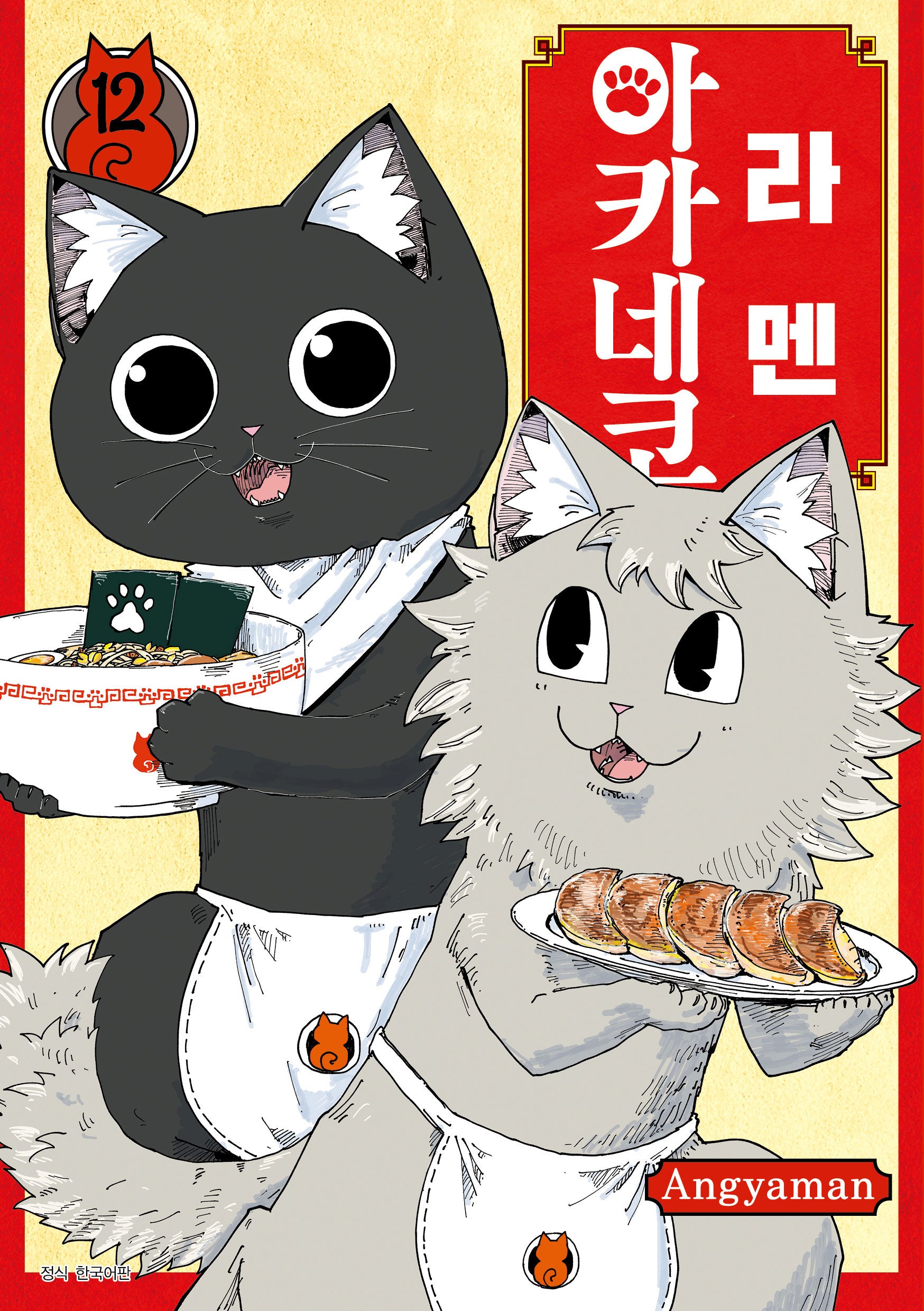 라멘 아카네코 12