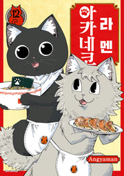라멘 아카네코 12