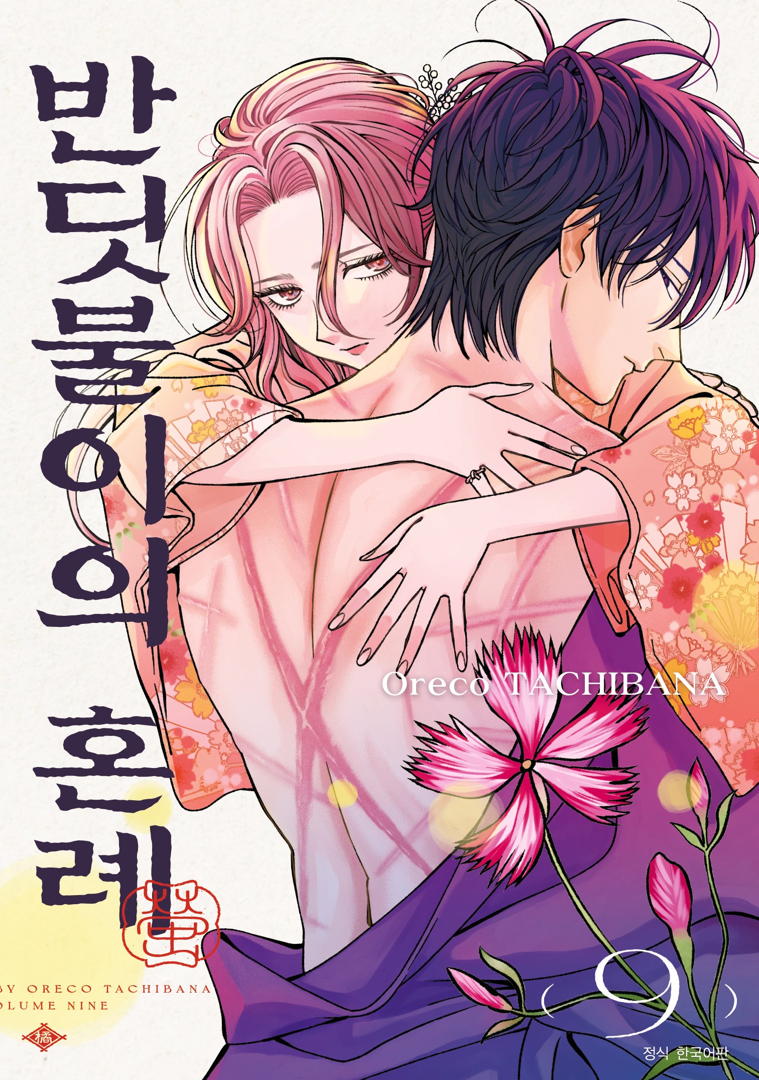 반딧불이의 혼례 9