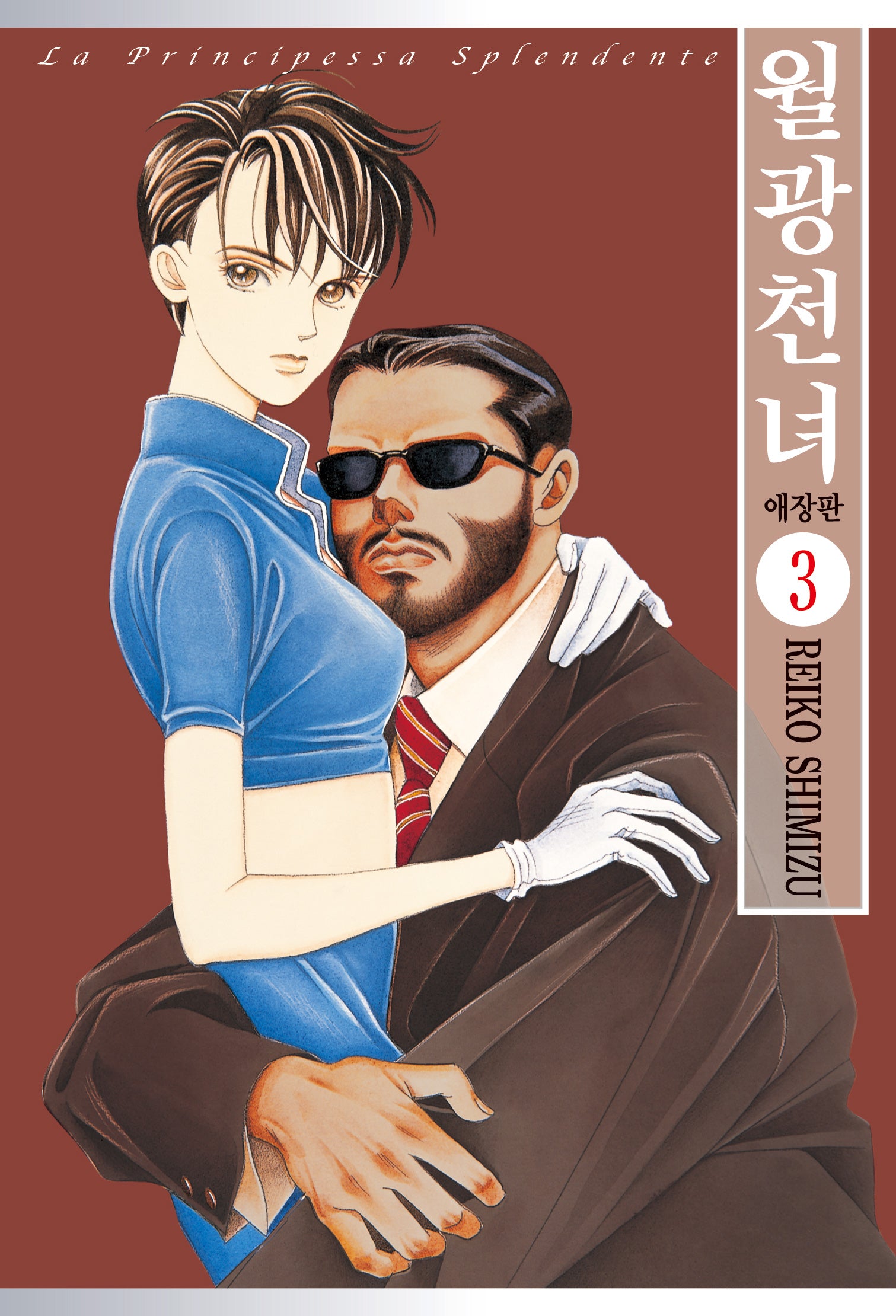 월광천녀 3(애장판)(윙크스페셜)
