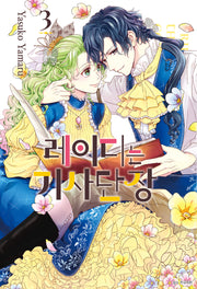 레이디는 기사단장 3(윙크)