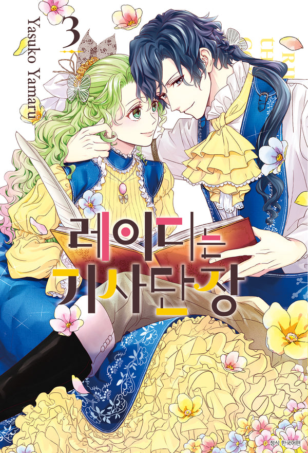 레이디는 기사단장 3(윙크)