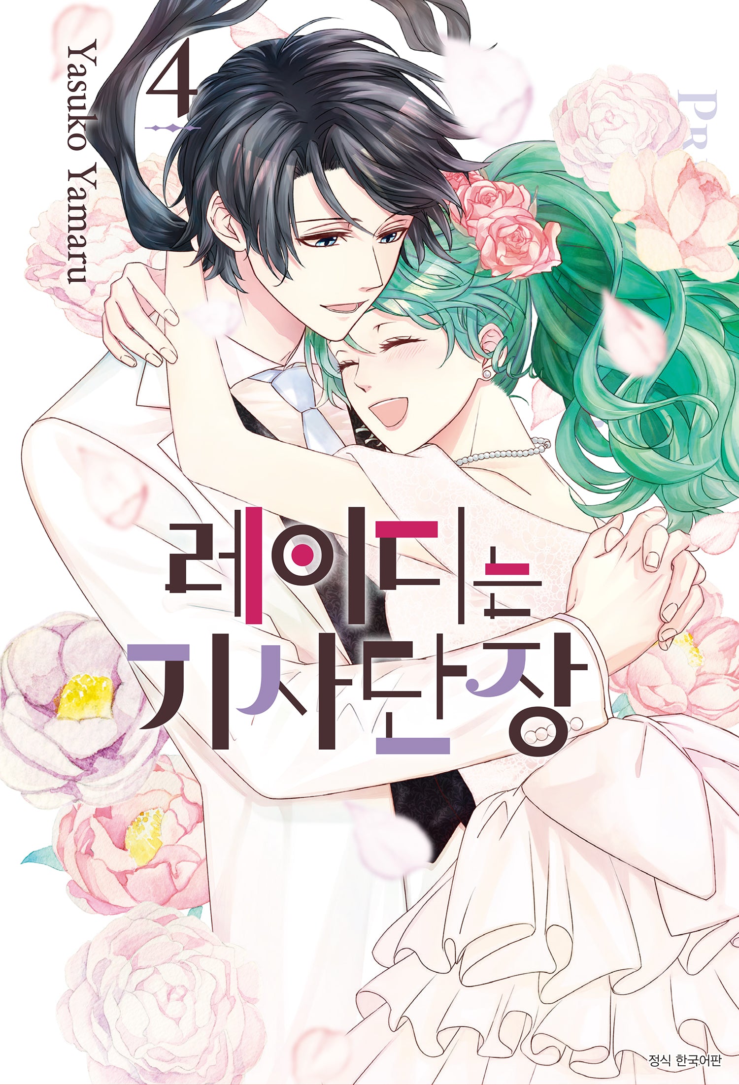 레이디는 기사단장 4(완결)(윙크)(윙크)
