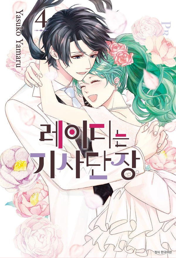 레이디는 기사단장 4(완결)(윙크)(윙크)