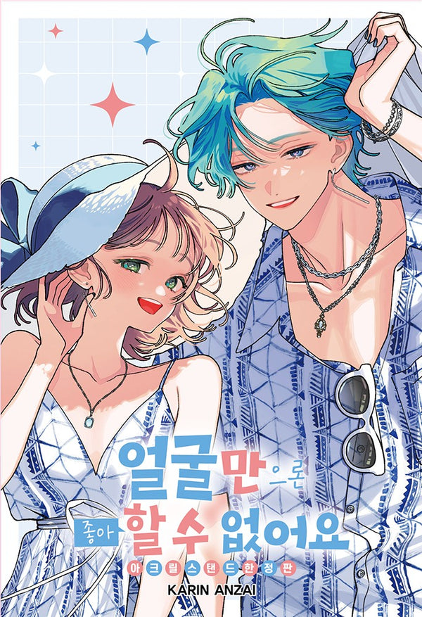 얼굴만으론 좋아할 수 없어요 17(한정판)(윙크 컬렉션)