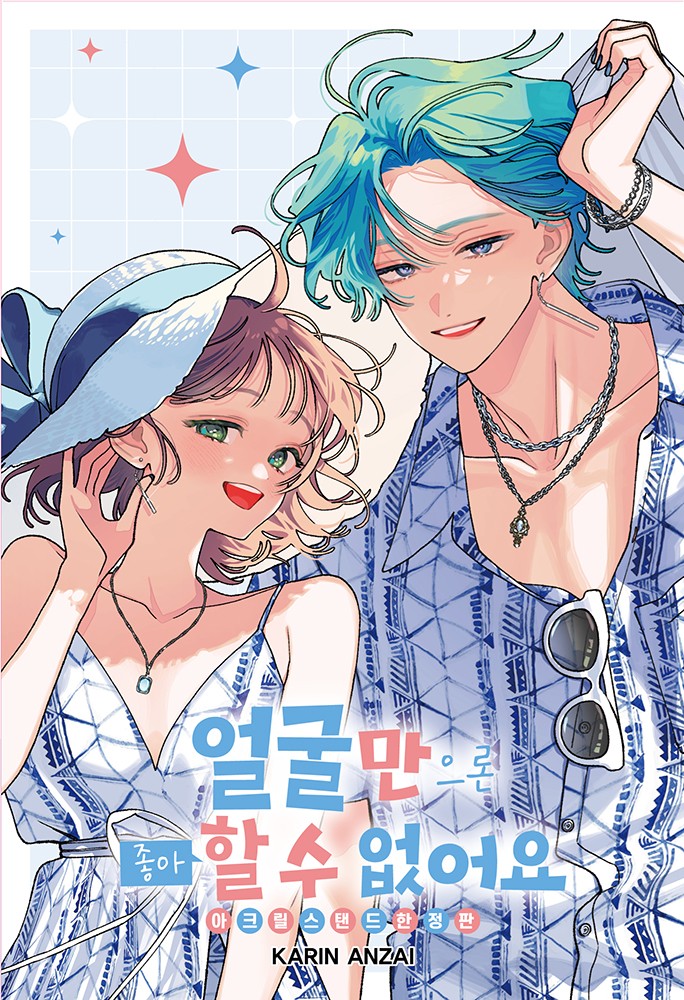 얼굴만으론 좋아할 수 없어요 17(한정판)(윙크 컬렉션)