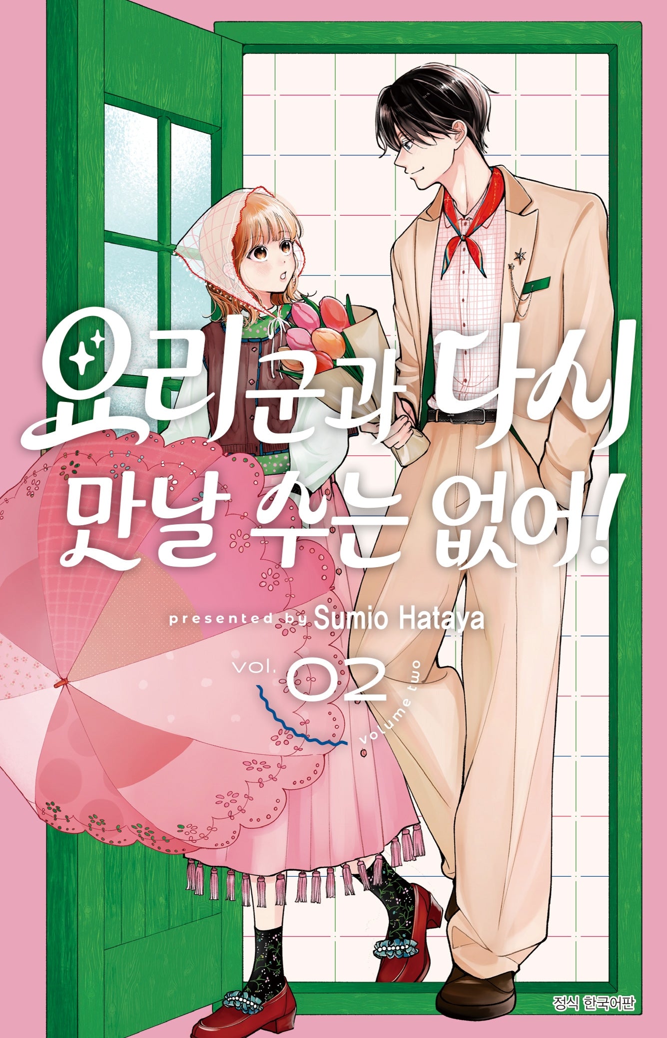 요리 군과 다시 만날 수는 없어! 2(윙크)