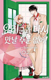 요리 군과 다시 만날 수는 없어! 2(윙크)