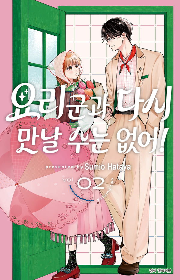 요리 군과 다시 만날 수는 없어! 2(윙크)
