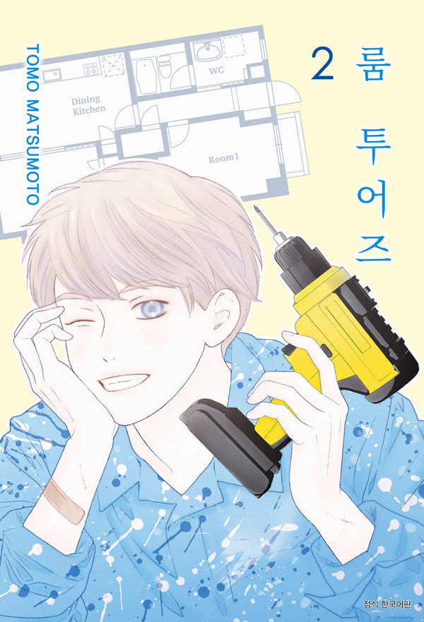 룸 투어즈 2