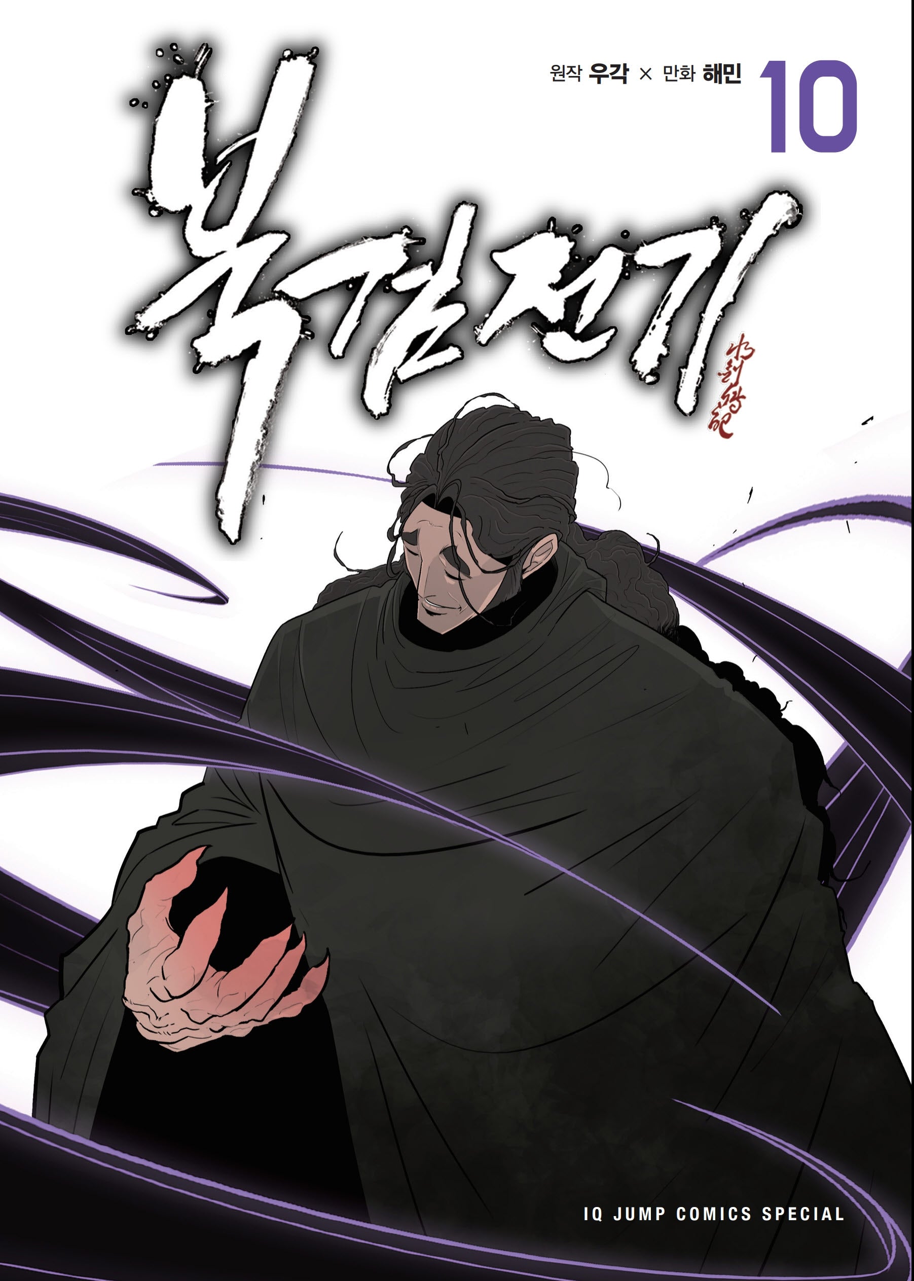 북검전기 10