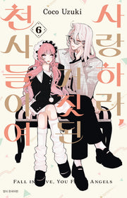 사랑하라, 거짓된 천사들이여 6(윙크)
