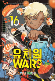 유치원 WARS 16(아이큐점프)