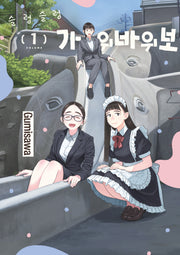 슬렁슬렁 가위바위보 1(텀블러북스)