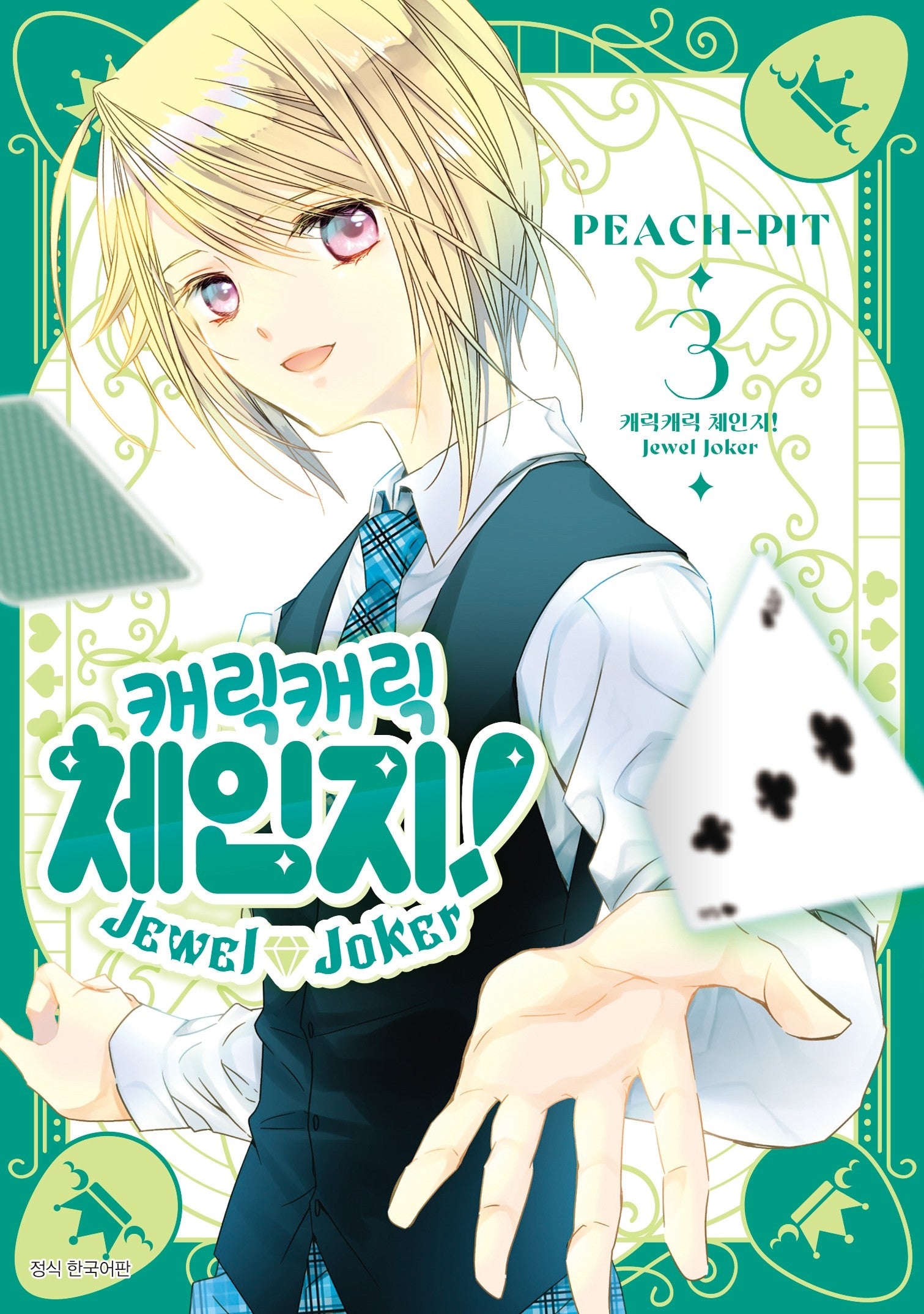 캐릭캐릭 체인지! Jewel Joker 3(윙크)