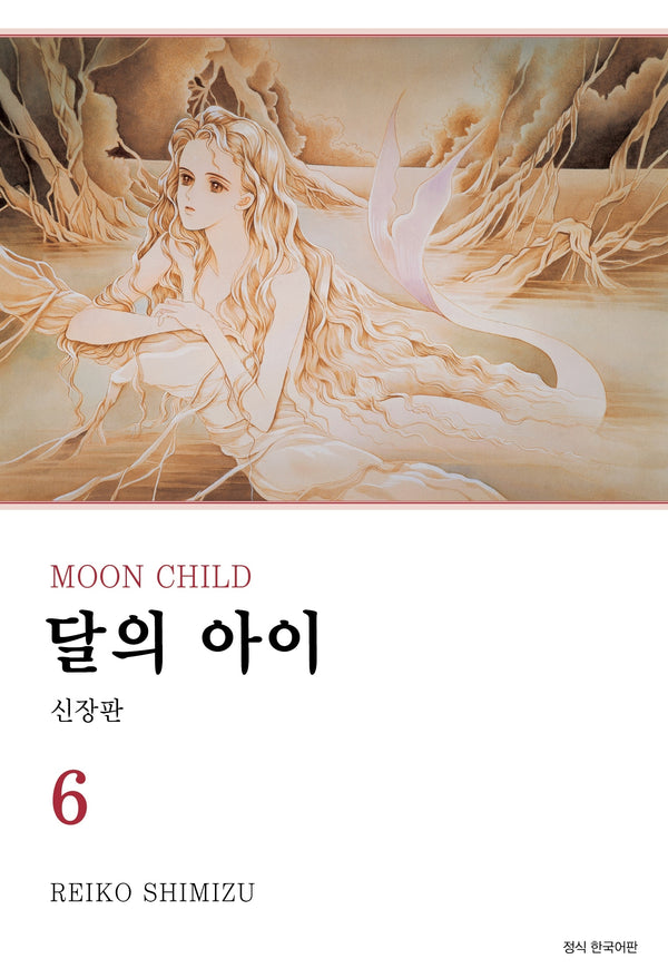 달의 아이 6(신장판)(윙크 콜렉션 스페셜)