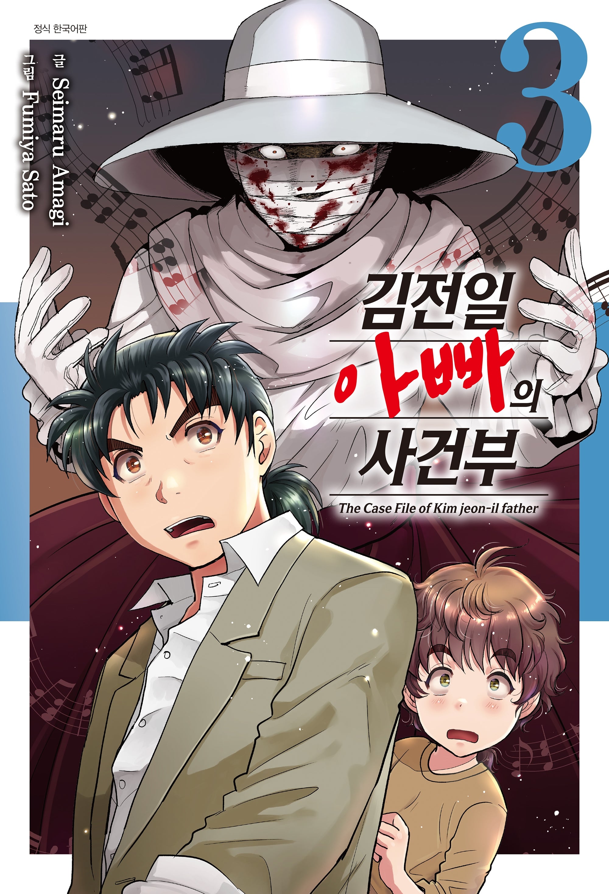 김전일 아빠의 사건부 3(점프 코믹스 스페셜)