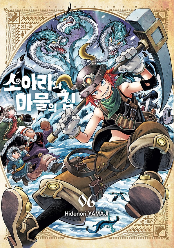 소아라와 마물의 집 6