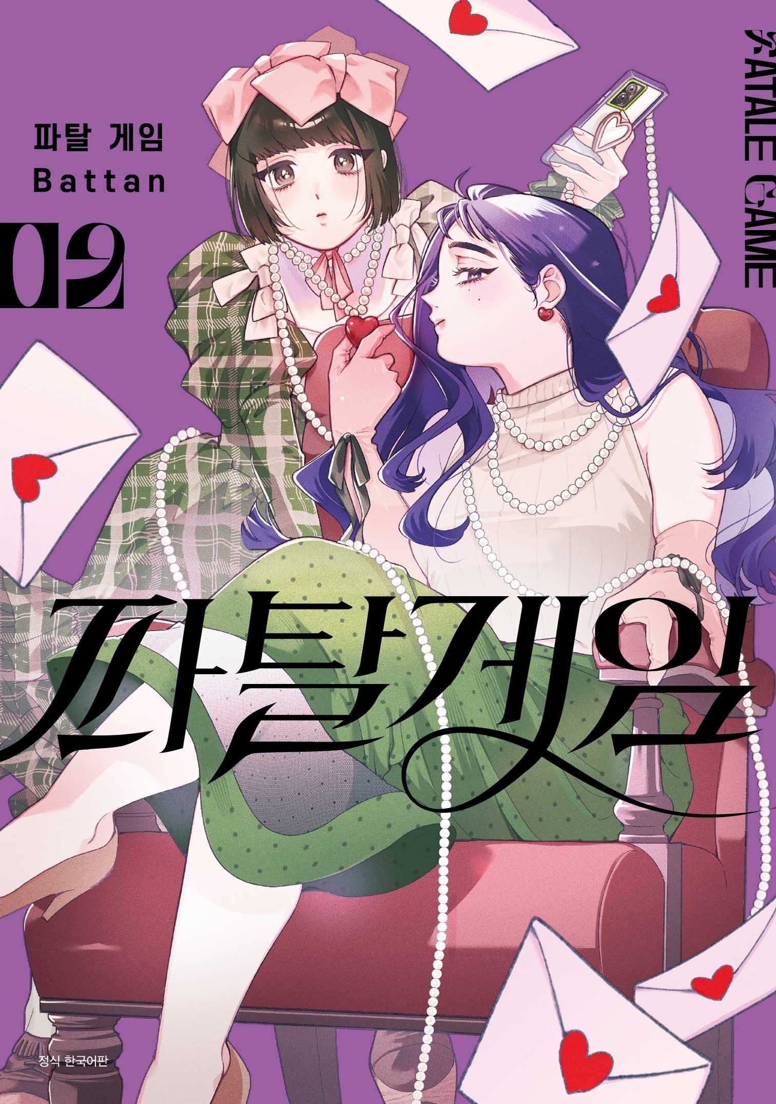 파탈 게임 2(점프)