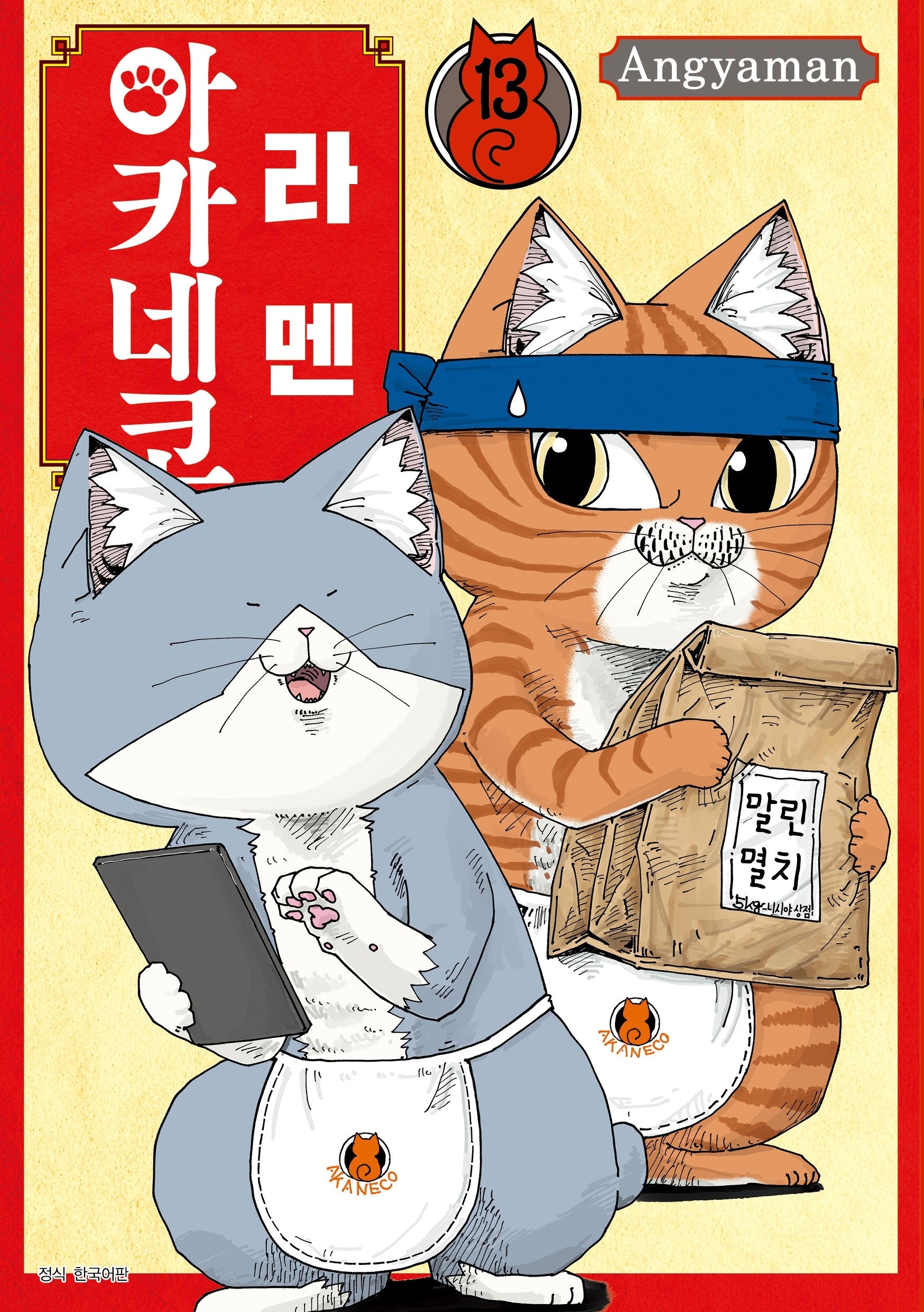 라멘 아카네코 13