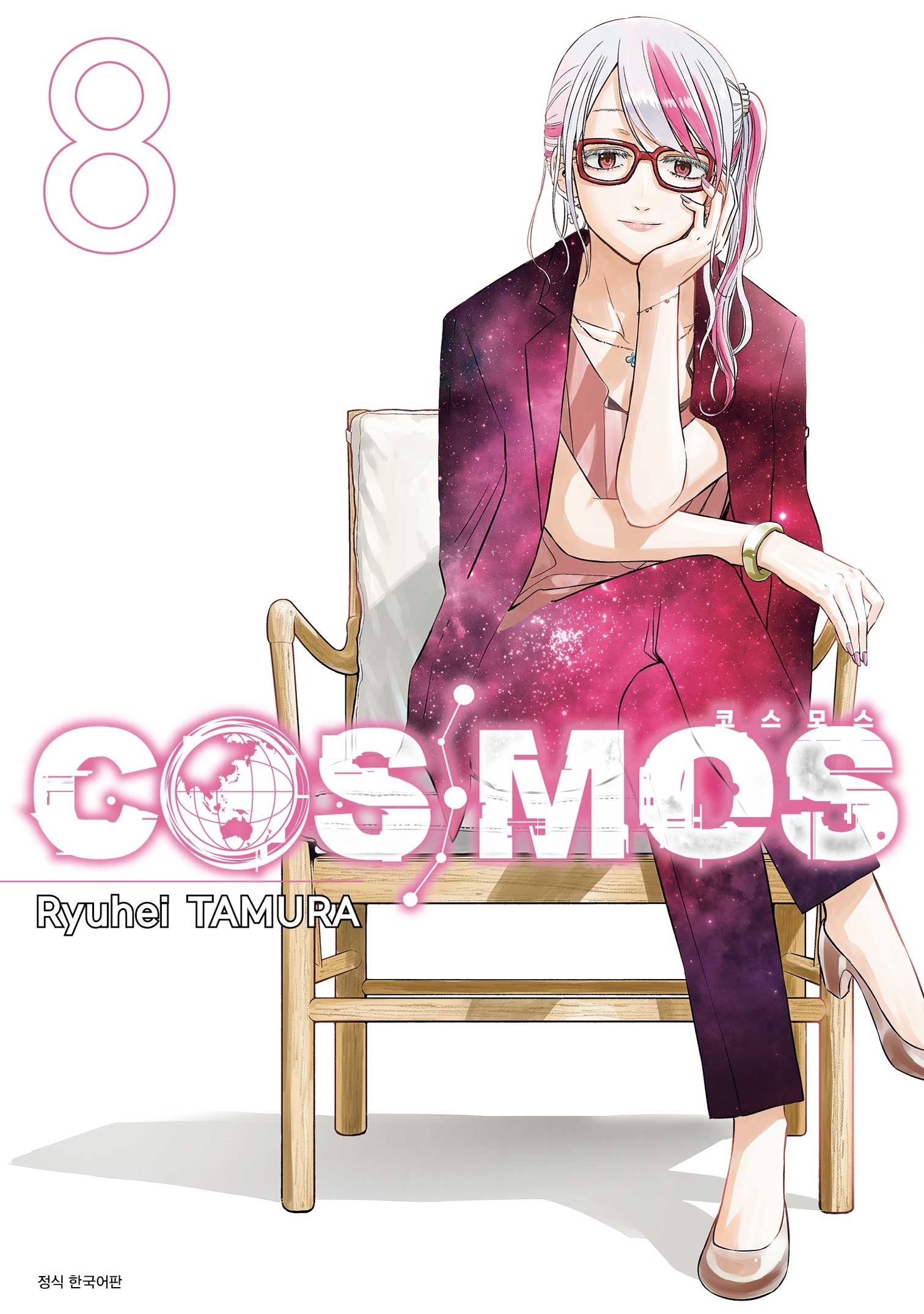 COSMOS (코스모스) 8(점프)