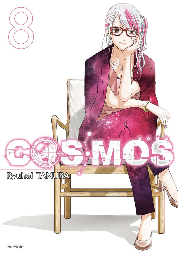 COSMOS (코스모스) 8(점프)
